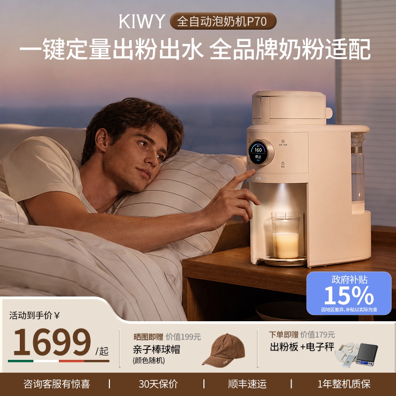 Kiwy小马喂喂全自动泡奶机婴儿宝宝摇奶器冲奶粉一体机调奶冲奶机