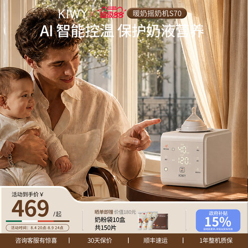 kiwy小马喂喂自动摇奶器智能保温