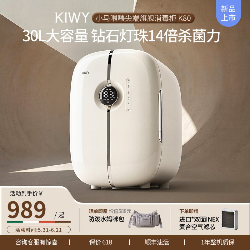 kiwy小马喂喂奶瓶消毒柜婴儿宝宝专用紫外线消毒器带烘干二三合一