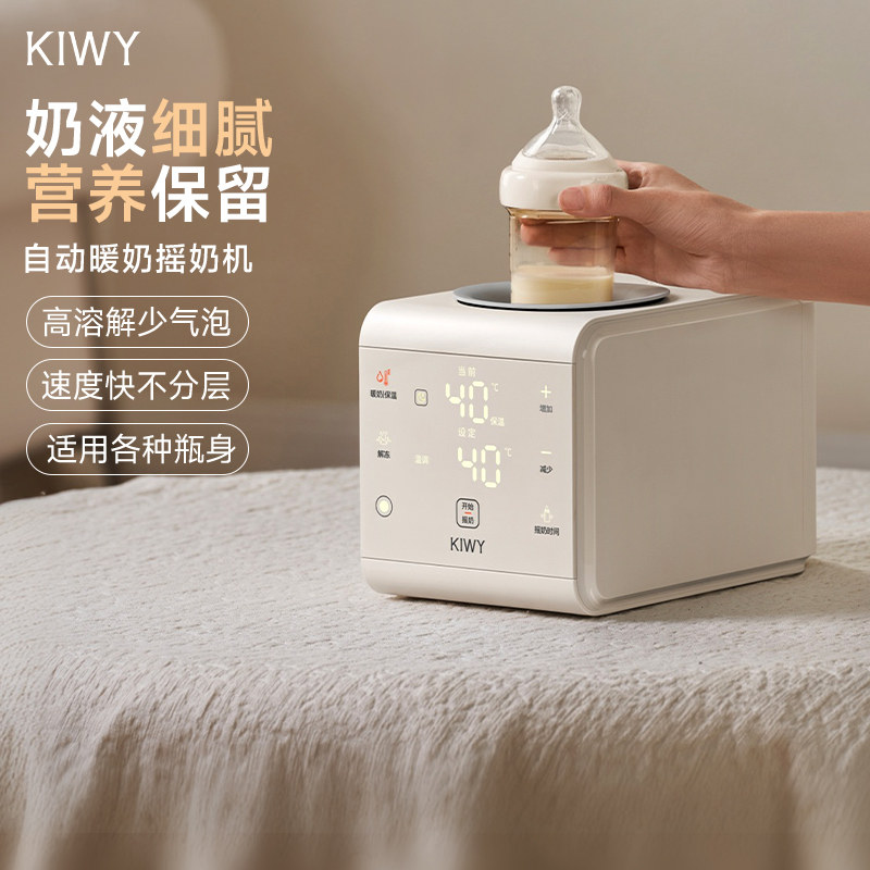 【送礼推荐】意大利Kiwy母婴智能自动摇奶器婴儿恒温暖奶摇奶机
