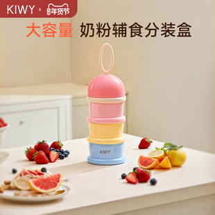 意大利Kiwy母婴大容量奶粉辅食分装盒