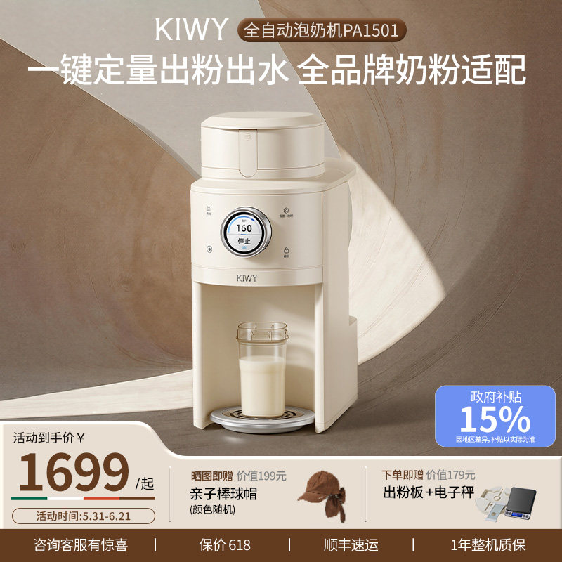 Kiwy小马喂喂全自动泡奶机婴儿宝宝摇奶器冲奶粉一体机调奶冲奶机