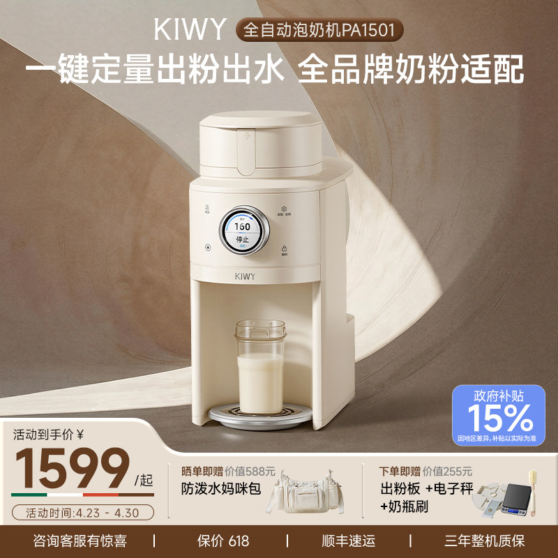 Kiwy小马喂喂全自动泡奶机婴儿宝宝摇奶器冲奶粉一体机调奶冲奶机