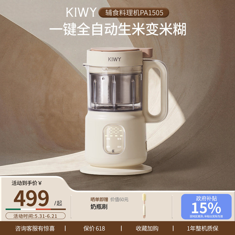 Kiwy小马喂喂婴儿辅食机蒸煮一体多功能自动宝宝辅食料理机打米糊
