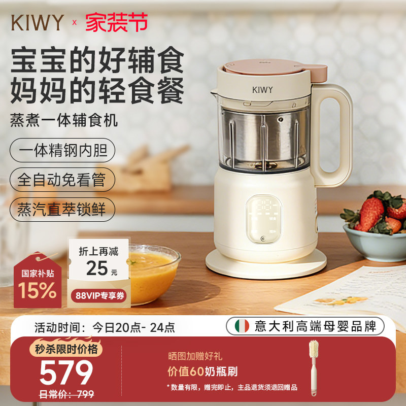 Kiwy婴儿辅食机蒸煮一体多功能自动宝宝辅食料理机打米糊轻食搅拌