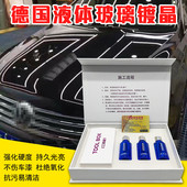 汽车镀晶套装 镀晶液纳米水晶镀膜车漆镀金德国液体玻璃镀晶包施工