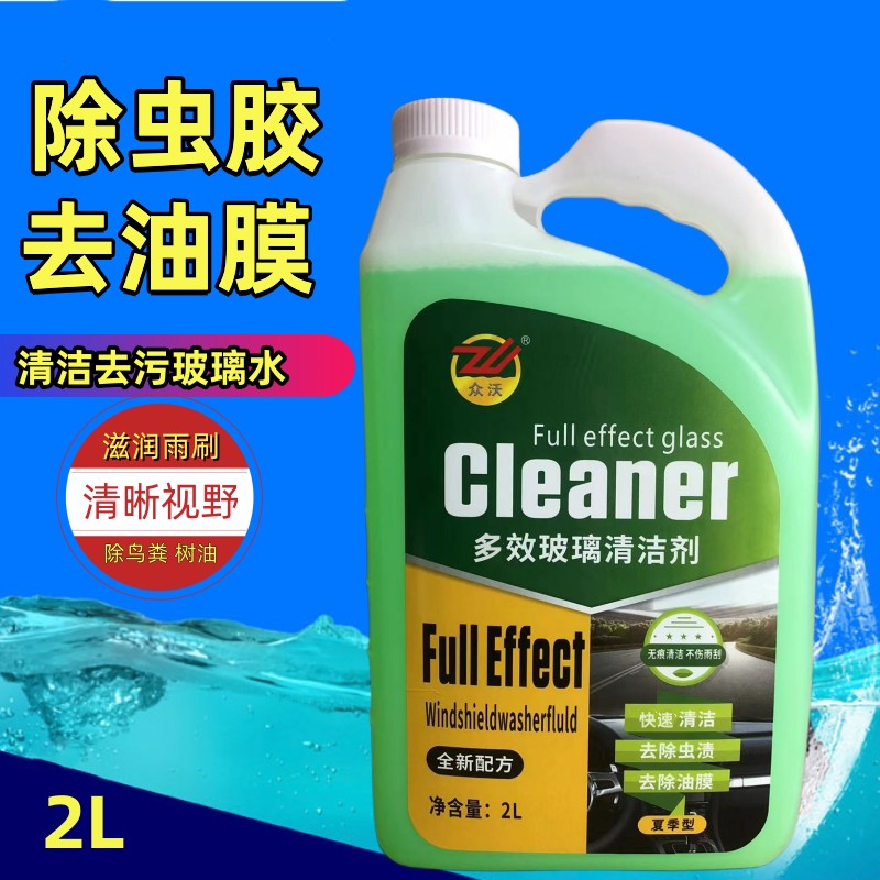 众沃玻璃水虫胶油膜玻璃水去污