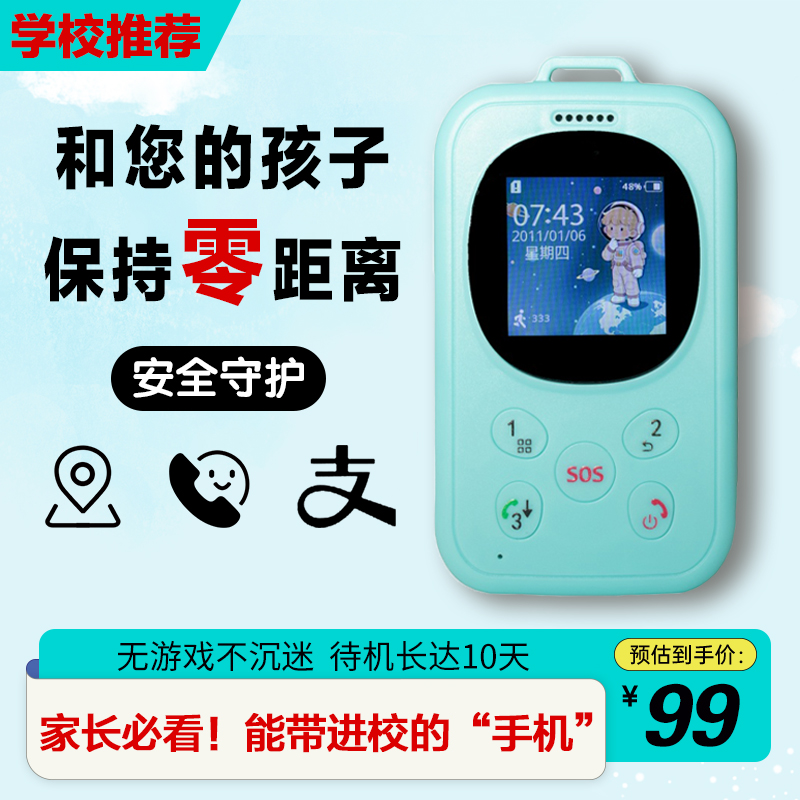 学生校讯通随身定位器可带进校园