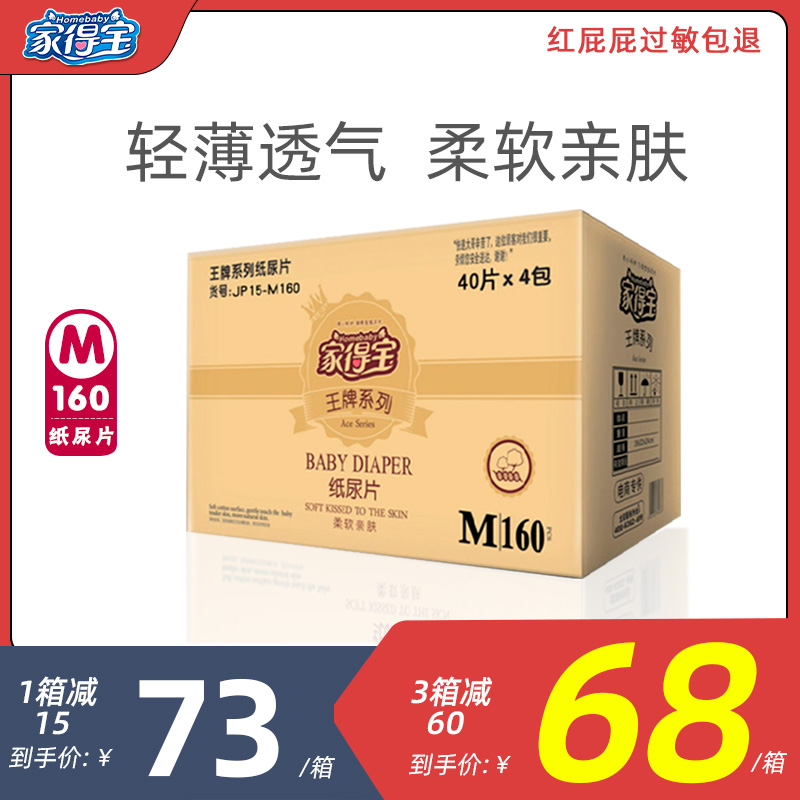家得宝王牌系列婴儿纸尿片M160片男女宝宝通用秋冬季适用超薄透气|msdalam kategori 婴童尿裤, 纸尿片 - dari Buy2taobao.com untuk memberikan perkhidmatan ejen Taobao profesional membeli