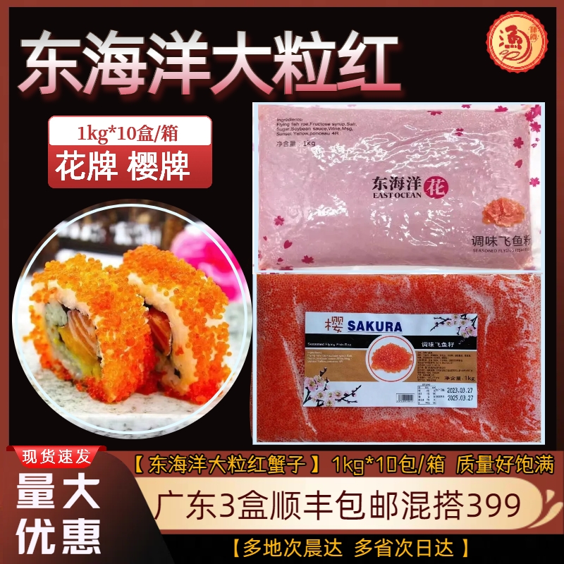 【东海洋】花牌樱牌大粒红  1kg速冻调味飞鱼籽寿司食材蟹子 水产肉类/新鲜蔬果/熟食 虾类制品 原图主图