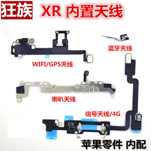 狂族  WIFI天线 4G 信号 GPS导航 模块xr蓝牙 适用iphone苹果 XR