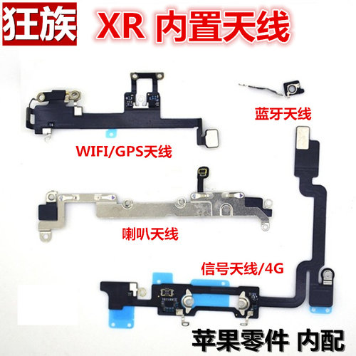 狂族  WIFI天线 4G 信号 GPS导航 模块xr蓝牙 适用iphone苹果 XR