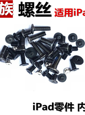 狂族 螺丝 螺栓 适用 平板iPad mini 1 2 3 4 5 6 7 8 Pro Air