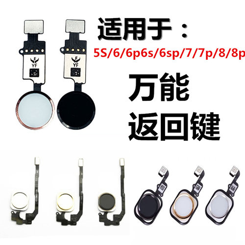 苹果返回键hone键指纹键