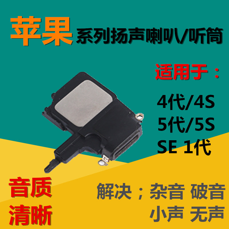 狂族 适用iphone5S喇叭总成4S听筒SE1代扬声器5代外放4代铃声功放