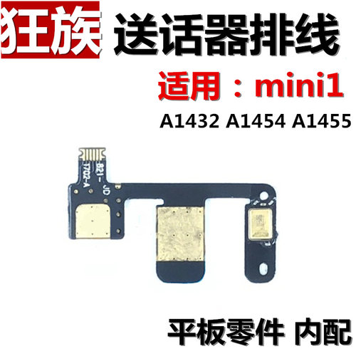 mini1麦克风排线/话筒