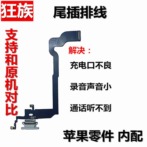 充电口/话筒/语音排线苹果