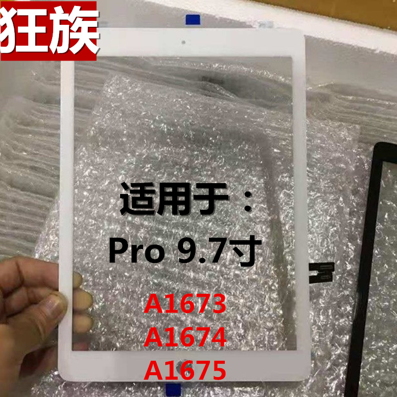 iPadPro9.7触摸外屏触摸盖板