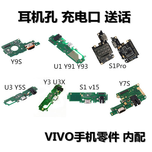 狂族 尾插小板 耳机孔送话 适用vivo U1 3 X Y3 7S y9s 5s S1 pro