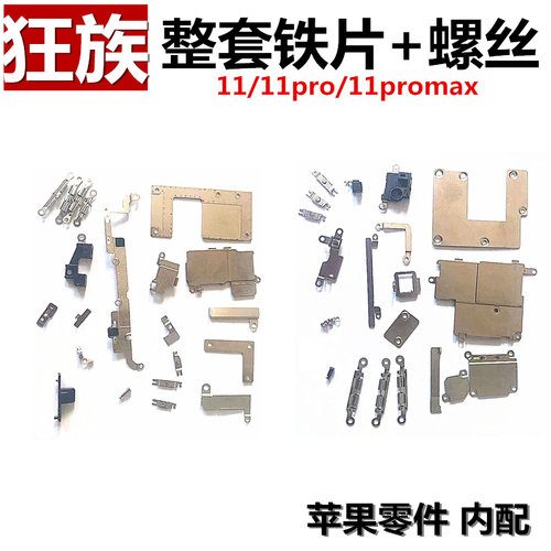 苹果11系排线固定铁片内部挡板