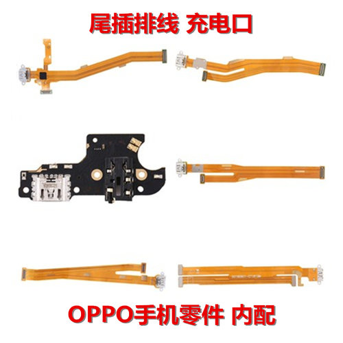 oppo充电口耳机孔尾插排线送话