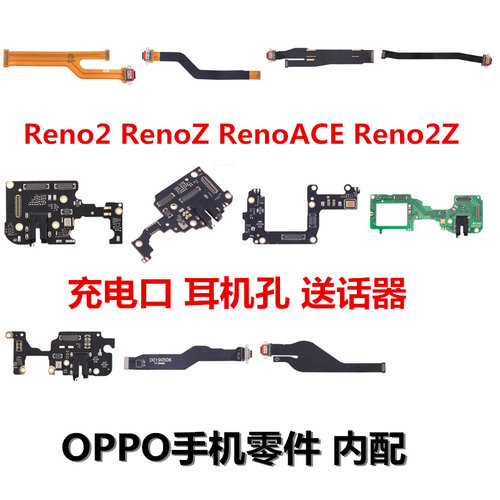 狂族 送话小板耳机尾插充电排线 适用OPPO Reno2 Z RenoACE 2Z 10