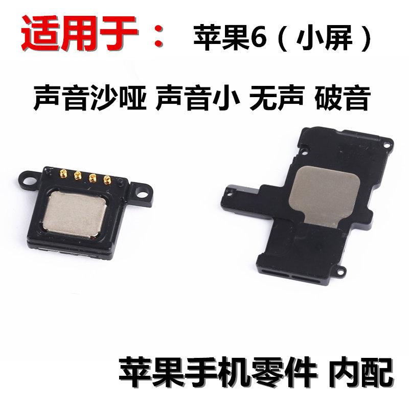 狂族 扬声喇叭器 听话筒 铃声 振铃 外响 小声 适用iphone苹果6代