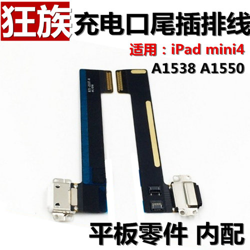 iPadmini4迷你5充电口尾插排线