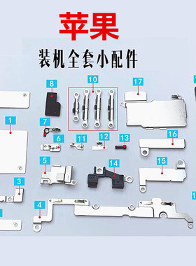 适用苹果电池压铁片主板固定铁盖扣X/XSmax/XR/11//12/13 Pro Max