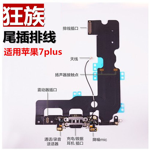 送话筒/麦克风/充电/信号7plus