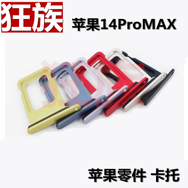 iPhone14ProMAX卡托卡槽卡座