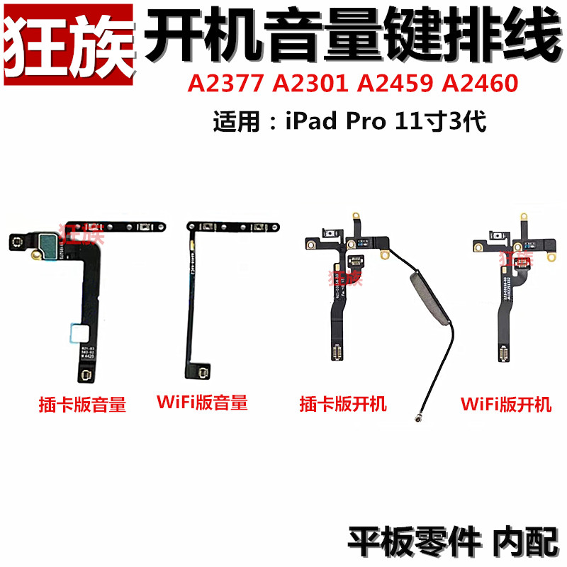 开机音量排线 适用iPad Pro11寸3代A2377开关A2301按键A2459声音