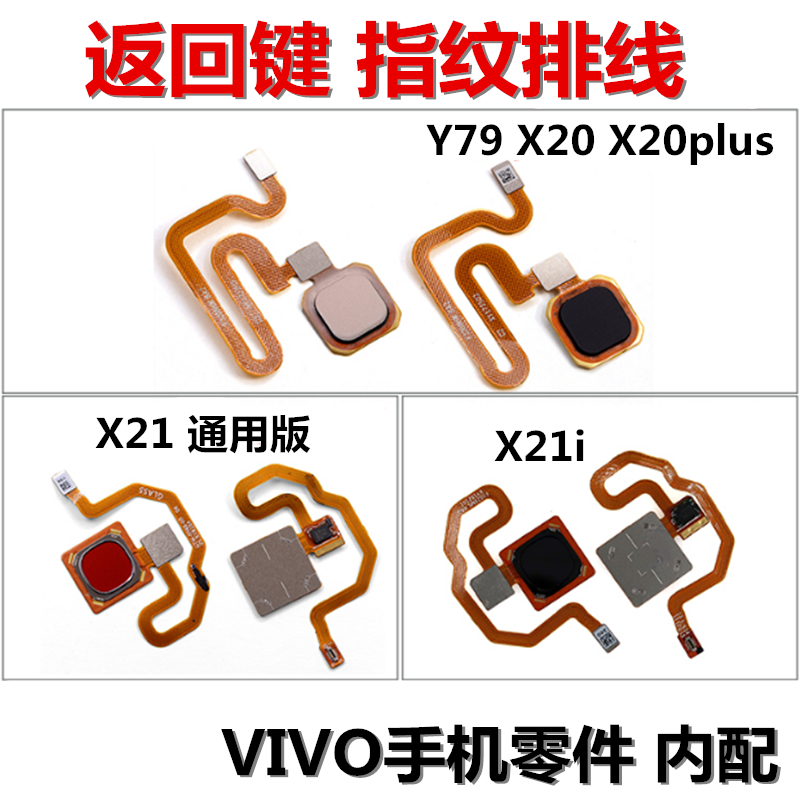 狂族 指纹键 hone 返回键排线 适用VIVO X20 X20plus X21i A Y79