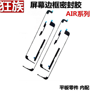 屏幕密封胶 边框防水胶 双面胶 适用平板iPad AIR1 2 3 4 5 6 7 8