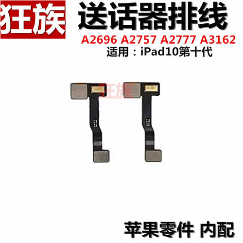 iPad10话筒/送话/麦克风适用平板