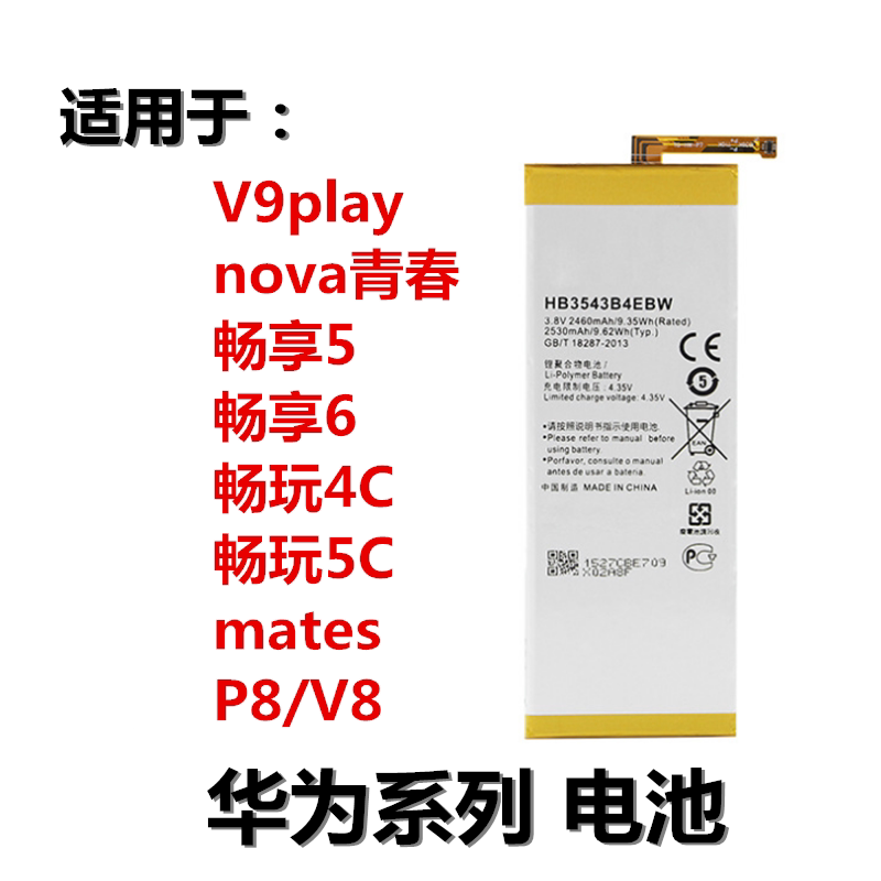 狂族 电池 适用畅玩5c 4c畅享5 6 mates p8荣耀v8 9play nova青春