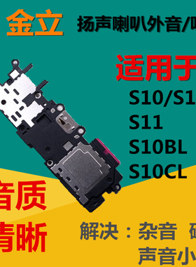 狂族 适用金立S10 L喇叭总成 S11听筒 S10BL扬声器 S10CL外放铃