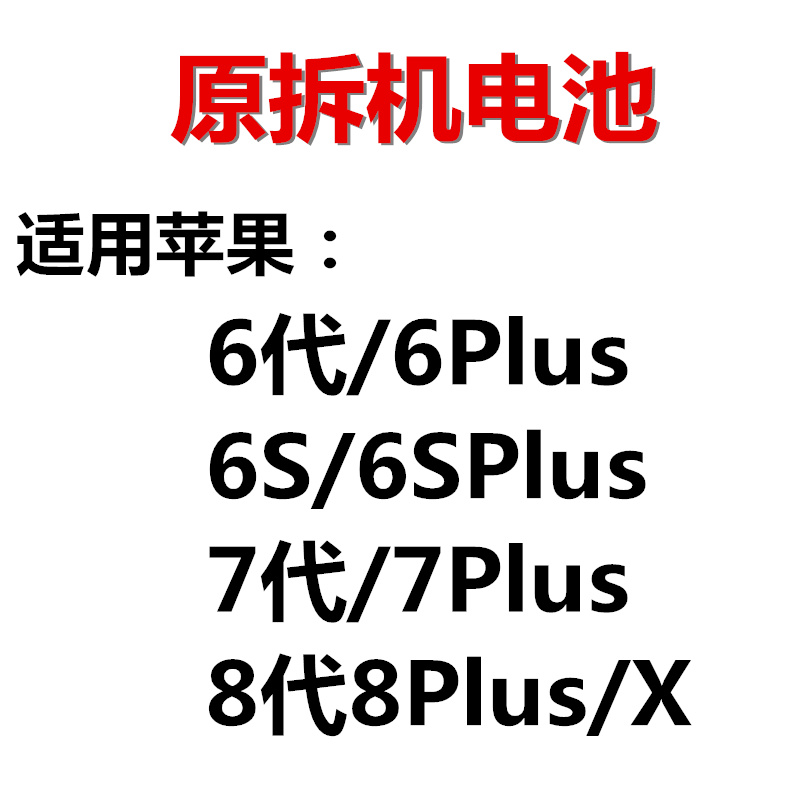 苹果原拆机内置电池/电板