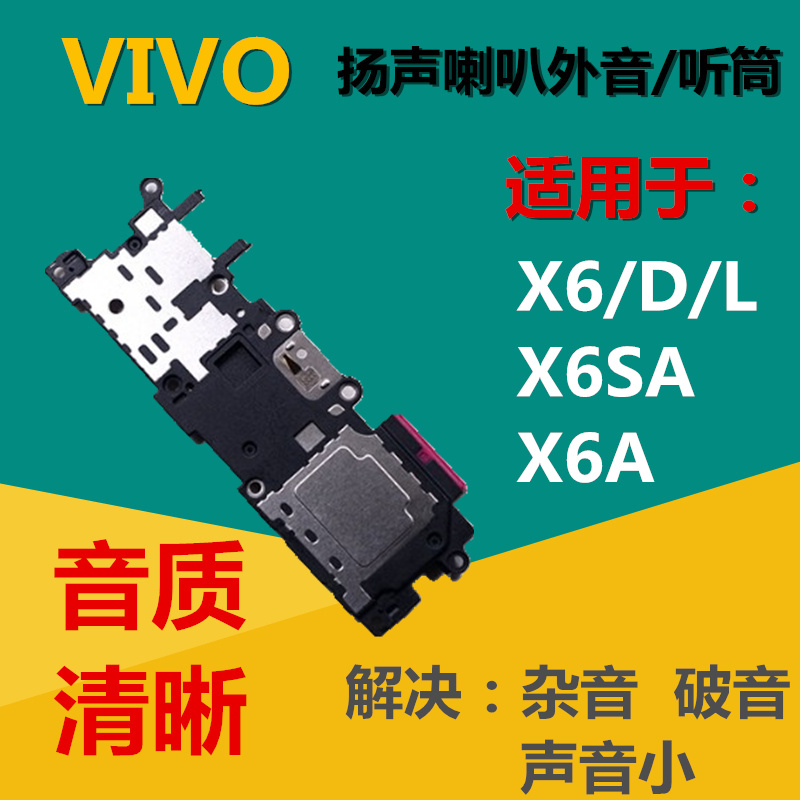 狂族x6喇叭总成扬声器听筒外放