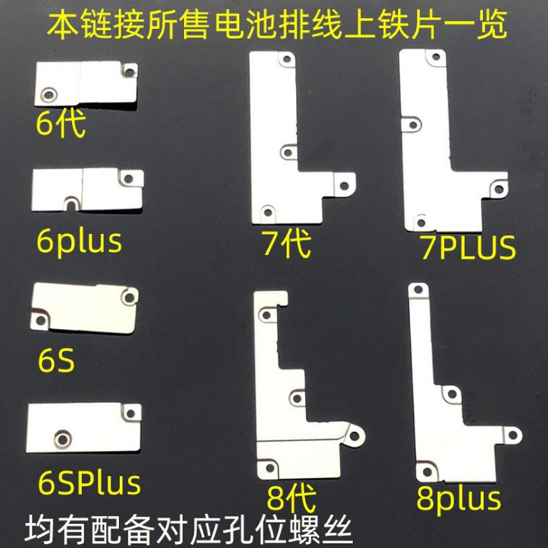 狂族电池固定铁扣罩适用苹果iphone5S 6 6p 6S 6sp 7 8 Plus SE-封面