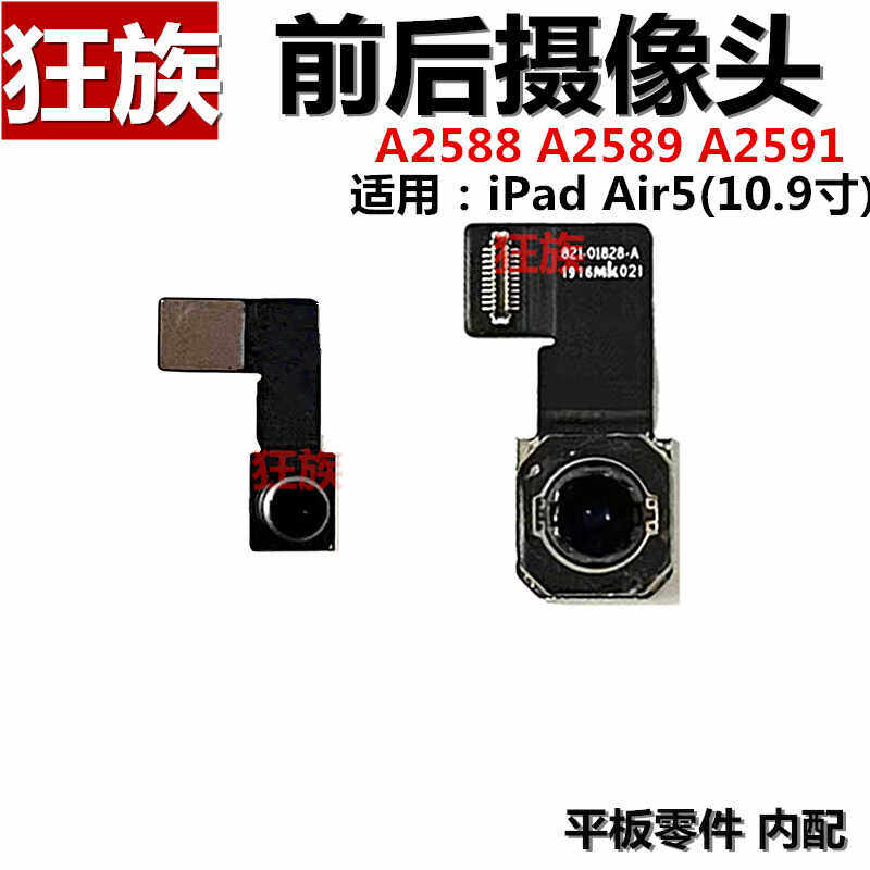 前后摄像头 适用iPad Air5 10.9寸大像头A2591后
