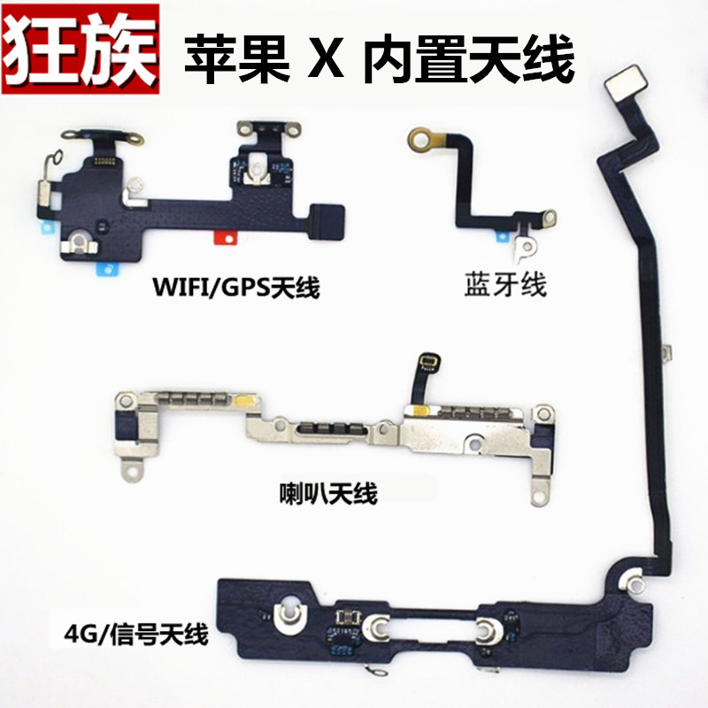 狂族 WIFI GPS 导航 4G 信号天线 模块 无线 适用于 苹果iphone X