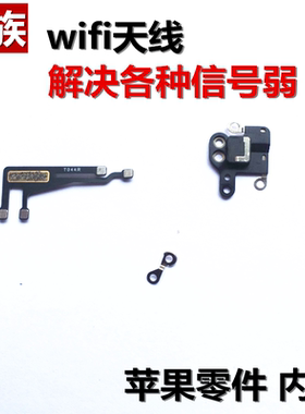 iphone手机模块信号天线