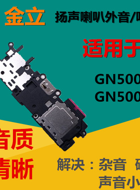 狂族 适用金立GN5007喇叭总成GN5007L听筒/扬声器 外功放铃声模块