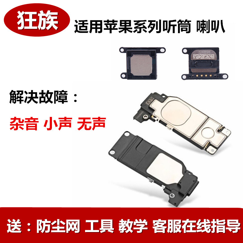 狂族 适用苹果iphone6代听筒6SP喇叭7扬声7P振铃6Plus外响6 7功放