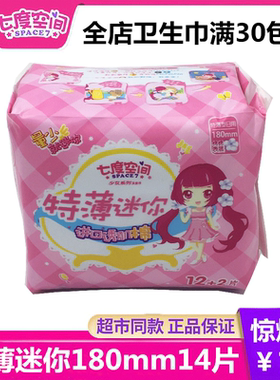 七度空间少女180mm片装姨妈巾