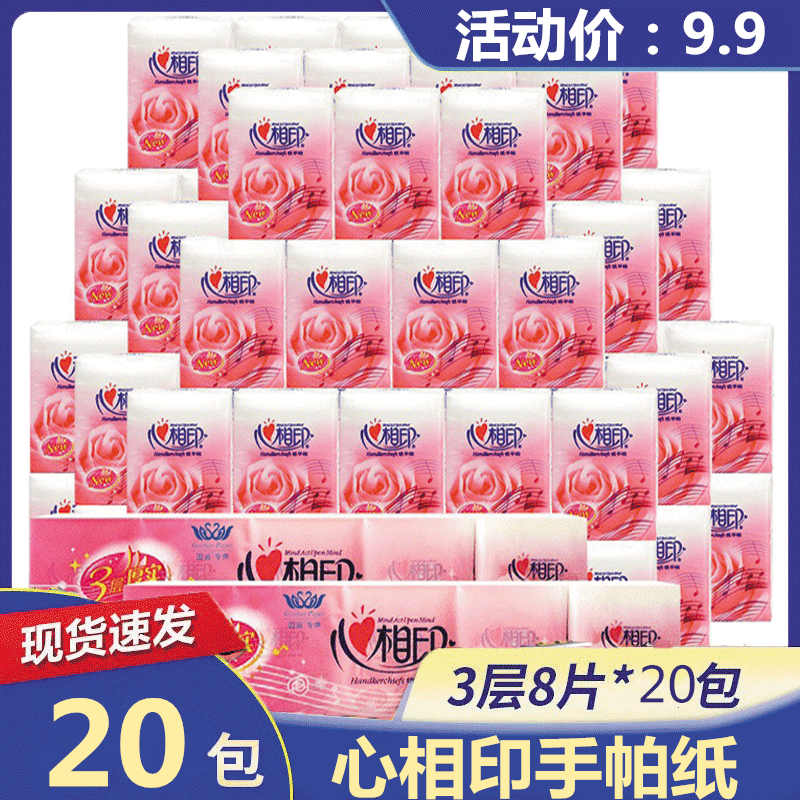 百亿补贴心相印手帕纸小黄人纸面巾大号餐巾纸便携式纸手帕可湿水