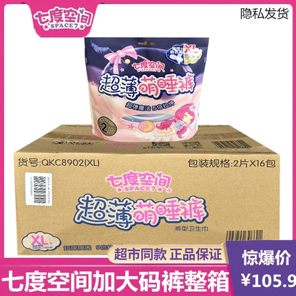七度空间超薄萌睡裤卫生巾安心裤甜睡裤姨妈巾夜用超大码整箱32片