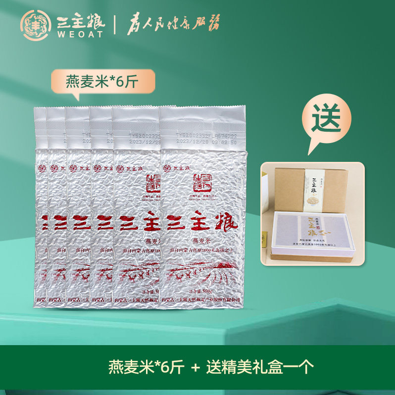 三主粮旗舰破壁免洗燕麦米礼盒装