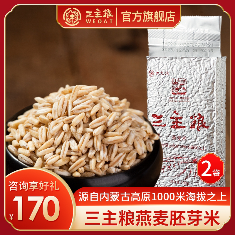 三主粮全胚芽裸生燕麦米脱壳营养杂粮米粗粮胚芽辅食老人新米2袋_虎窝淘